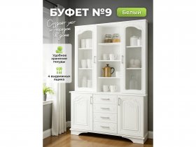 Буфет 9, Белый/Шато белый в Мичуринском - michurinskij.mebel-nsk.ru | фото