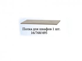 Полка для шкафов (1шт.) Триумф в Мичуринском - michurinskij.mebel-nsk.ru | фото